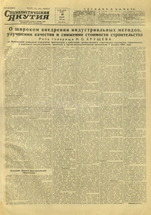 Обложка Электронного документа: Социалистическая Якутия