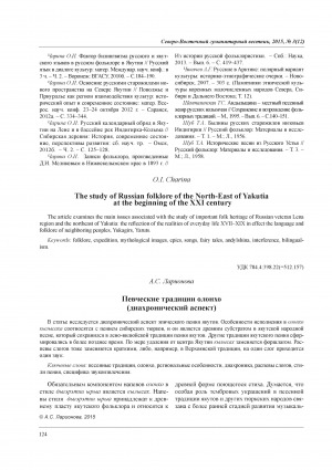 Обложка Электронного документа: Певческие традиции олонхо (диахронический аспект) <br>Singing traditions of Olonkho (diachronic aspect)