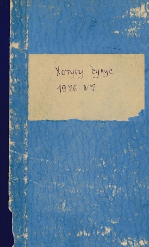 Обложка Электронного документа: Хотугу сулус