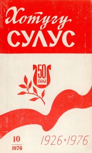 Обложка Электронного документа: Хотугу сулус