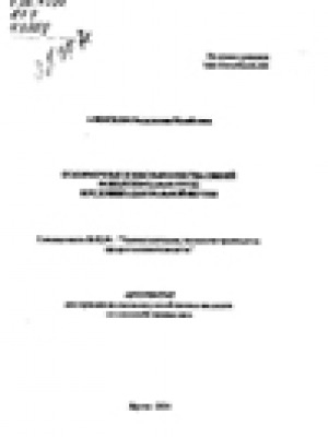 Обложка Электронного документа: Откормочные и мясные качества свиней разных породных групп в условиях Центральной Якутии: автореферат диссертации на соискание ученой степени кандидата сельскохозяйственных наук. специальность 06.02.04