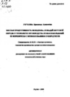 Обложка Электронного документа: Мясная продуктивность молодняка лошадей якутской породы и технология производства колбасных изделий из жеребятины с использованием субпродуктов: автореферат диссертации на соискание ученой степени кандидата сельскохозяйственных наук. специальность 06.02.04