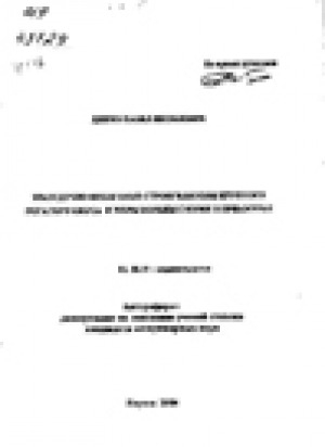 Обложка Электронного документа: Желудочно-кишечные стронгилятозы крупного рогатого скота и меры борьбы с ними в Приамурье: автореферат диссертации на соискание ученой степени кандидата ветеринарных наук. 03.00.19