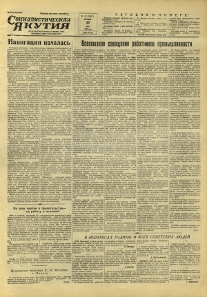 Обложка Электронного документа: Социалистическая Якутия