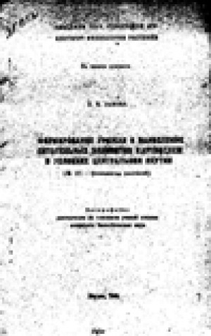 Обложка Электронного документа: Формирование урожая и накопление питательных элементов картофелем в условиях Центральной Якутии: автореферат диссертации на соискание ученой степени кандидата биологических наук. 101