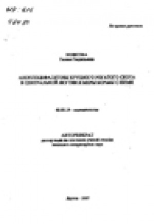 Обложка Электронного документа: Аноплоцефалятозы крупного рогатого скота в Центральной Якутии и меры борьбы с ними: автореферат диссертации на соискание ученой степени кандидата ветеринарных наук. 03.00.19