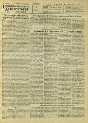 Обложка Электронного документа: Социалистическая Якутия