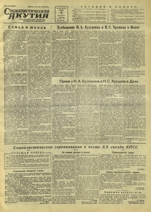 Обложка Электронного документа: Социалистическая Якутия