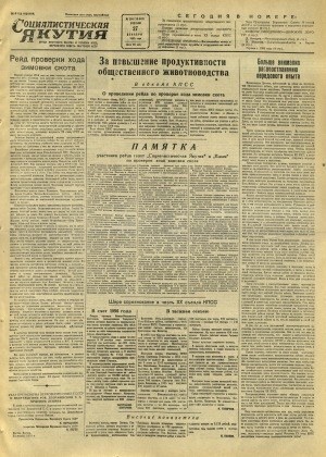 Обложка Электронного документа: Социалистическая Якутия