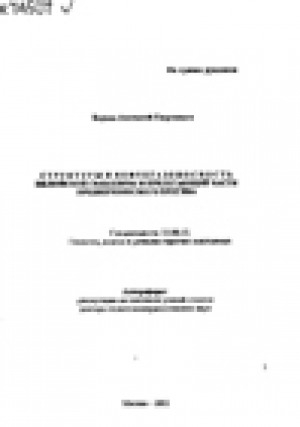Обложка Электронного документа: Структуры и нефтегазоносность Вилюйской синеклизы и прилегающей части Предверхоянского прогиба: автореферат диссертации на соискание ученой степени доктора геолого-минералогических наук. специальность: 25.00.12