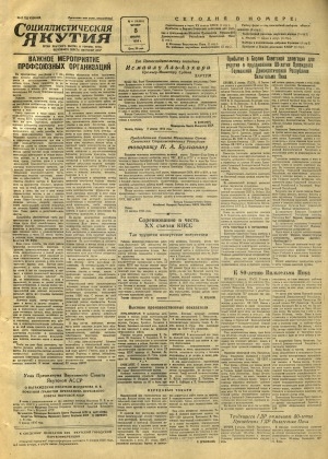Обложка Электронного документа: Социалистическая Якутия