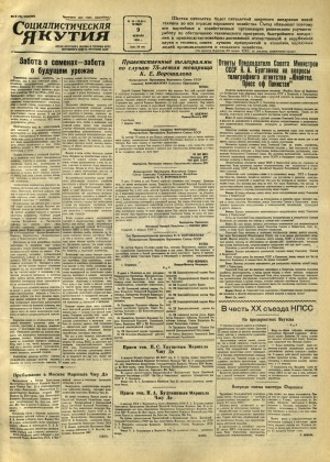 Обложка Электронного документа: Социалистическая Якутия