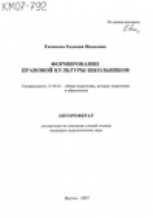 Обложка Электронного документа: Формирование правовой культуры школьников: автореферат диссертации на соискание ученой степени кандидата педагогических наук. специальность 13.00.01