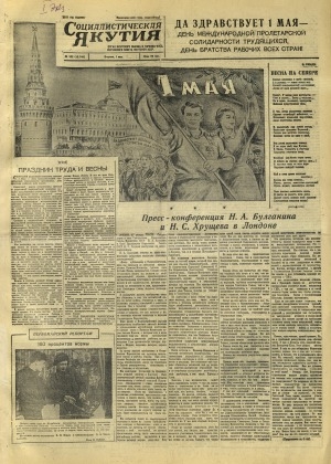 Обложка Электронного документа: Социалистическая Якутия