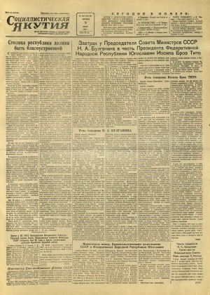 Обложка Электронного документа: Социалистическая Якутия