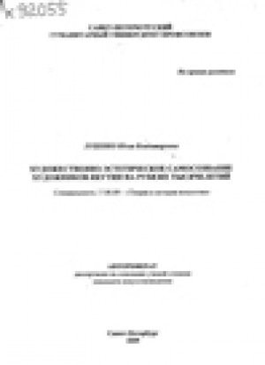 Обложка Электронного документа: Художественно-эстетическое самосознание художников Якутии на рубеже тысячелетий: автореферат диссертации на соискание ученой степени кандидата искусствоведения. специальность 17.00.09