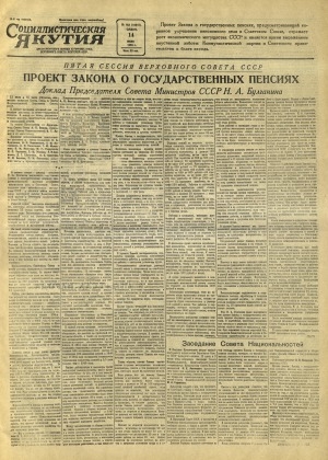 Обложка Электронного документа: Социалистическая Якутия