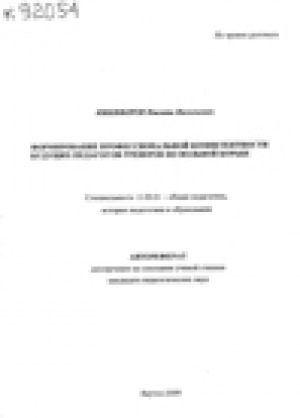 Обложка Электронного документа: Формирование профессиональной компетентности будущих педагогов-тренеров по вольной борьбе: диссертация на соискание ученой степени к.п.н.. специальность 13.00.01-общая педагогика, история педагогики и образования