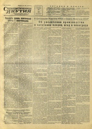 Обложка Электронного документа: Социалистическая Якутия