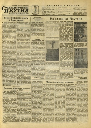 Обложка Электронного документа: Социалистическая Якутия