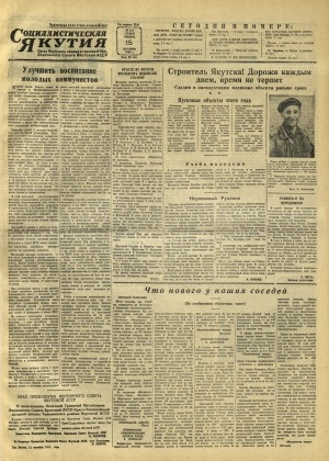 Обложка Электронного документа: Социалистическая Якутия