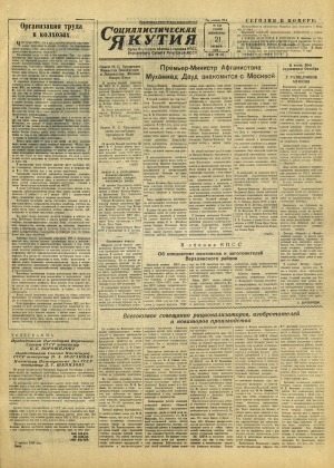 Обложка Электронного документа: Социалистическая Якутия