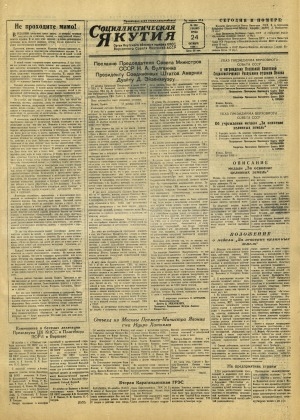 Обложка Электронного документа: Социалистическая Якутия