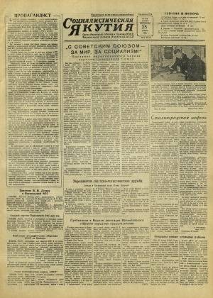 Обложка Электронного документа: Социалистическая Якутия