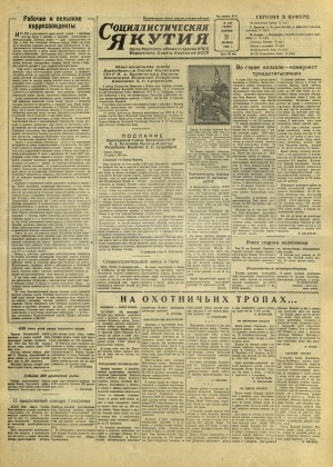 Обложка Электронного документа: Социалистическая Якутия