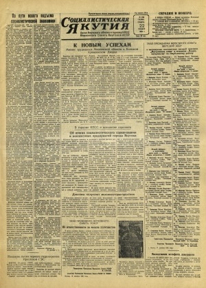 Обложка Электронного документа: Социалистическая Якутия