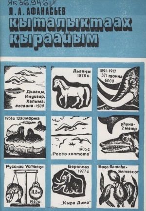 Обложка Электронного документа: Кыталыктаах кыраайым