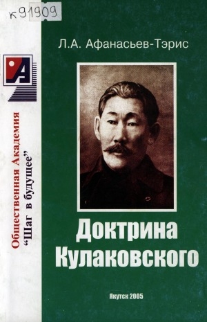 Обложка Электронного документа: Доктрина Кулаковского