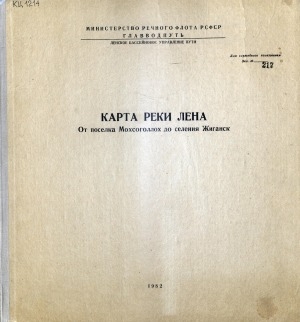 Обложка Электронного документа: Карта реки Лена: от поселка Мохсоголлох до селения Жиганск
