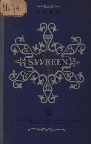 Обложка Электронного документа: Сүүрээн