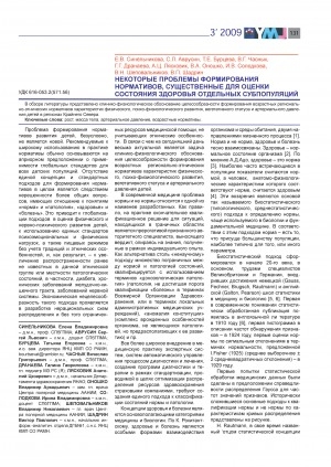 Обложка Электронного документа: Некоторые проблемы формирования нормативов, существенные для оценки состояния здоровья отдельных субпопуляций