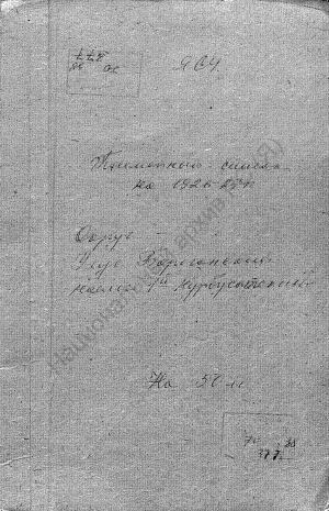Обложка Электронного документа: Посемейный список по 1-му Курбусатскому наслегу Борогонского улуса Якутского округа. 1 октября 1926 г. - 1 октября 1927 г.