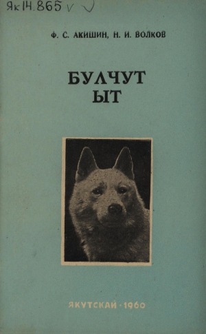 Обложка Электронного документа: Булчут ыт