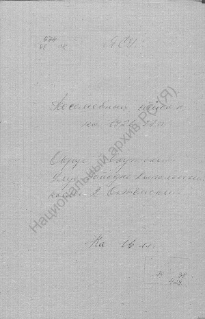 Обложка Электронного документа: Посемейный список по 2-му Октемскому наслегу Западно-Кангаласского улуса Якутского округа. 1 октября 1927 г. - 1 октября 1928 г.
