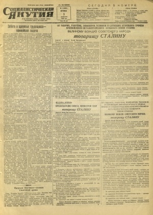 Обложка Электронного документа: Социалистическая Якутия