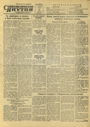 Обложка Электронного документа: Социалистическая Якутия