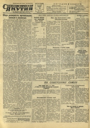 Обложка Электронного документа: Социалистическая Якутия