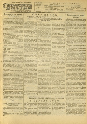 Обложка Электронного документа: Социалистическая Якутия