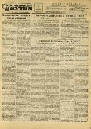 Обложка Электронного документа: Социалистическая Якутия