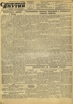 Обложка Электронного документа: Социалистическая Якутия