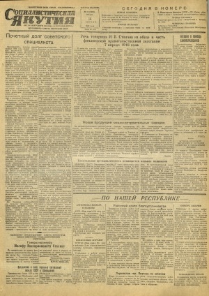 Обложка Электронного документа: Социалистическая Якутия