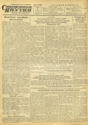 Обложка Электронного документа: Социалистическая Якутия