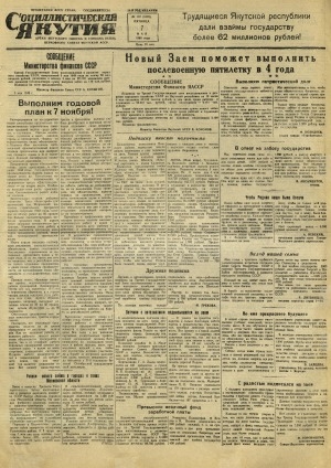 Обложка Электронного документа: Социалистическая Якутия