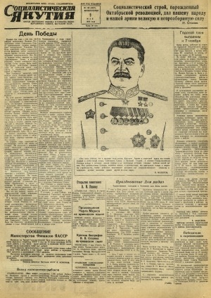 Обложка Электронного документа: Социалистическая Якутия