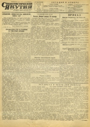 Обложка Электронного документа: Социалистическая Якутия