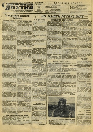 Обложка Электронного документа: Социалистическая Якутия